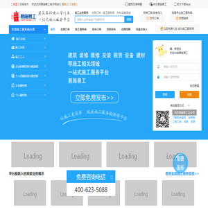 易施易工-各类建筑/装修/维修/安装/施工发单发活,抢单接活平台