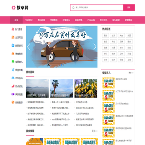 好物推荐，达人探店-拔草网