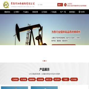 石油机械,矿山机械,船舶机械,冶金机械,耐磨材料,有色金属,海洋工程_常熟市虹桥铸钢有限公司