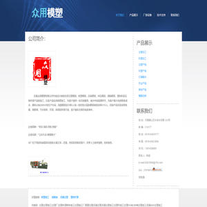 注塑加工|注塑厂|注塑件|塑料件加工|无锡注塑加工|无锡众用模塑有限公司