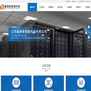 江苏鑫德胜智能科技有限公司