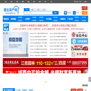 灌云房产网