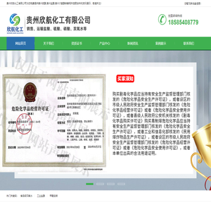 硫酸/盐酸/次氯酸钠/双氧水/片碱-贵州水处理药剂厂家-贵州欣航化工有限公司