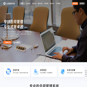 肇新合同 | 合同全流程数字化解决方案 | 合同生命周期管理