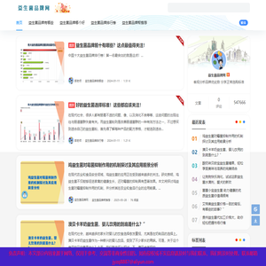 益生菌品牌排行榜前十名「客观排名」_益生菌品牌网