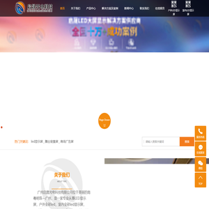led显示屏_舞台背景屏_商场广告屏-广州启晟光电科技有限公司