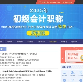 华夏会计网-会计继续教育,华夏会计继续教育