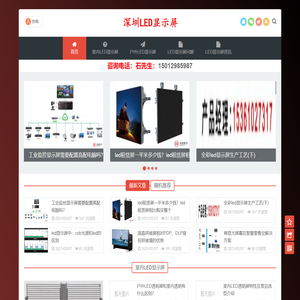 室内LED显示屏_户外LED显示屏安装_LED显示屏维修调试_深圳LED显示屏
