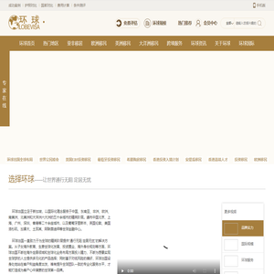 环球出国 - 专注签证、留学、移民等出国服务