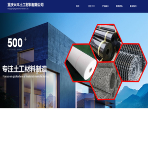 重庆土工布_重庆土工格栅_重庆聚酯无纺布_重庆防渗膜_重庆保温保湿布_重庆盲沟_重庆玻纤格栅_重庆排水板_重庆土工膜—重庆兴丰土工材料有限公司