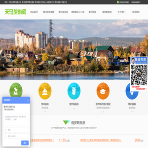 黑河旅行社 黑河到俄罗斯出境游 黑河旅游 黑河放心消费旅行社 黑河诚信示范旅行社