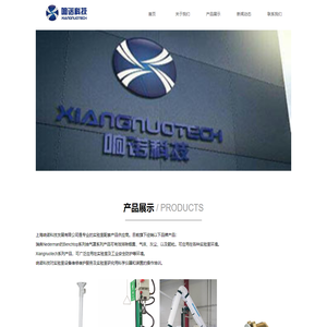 首页-上海响诺科技发展有限公司