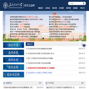 东北石油大学招生信息网