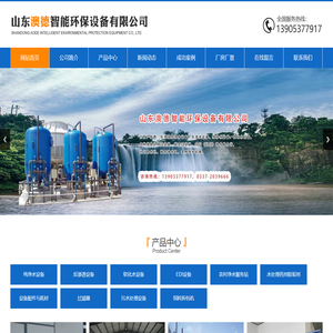 济宁软化水设备 - 山东澳德智能环保设备有限公司