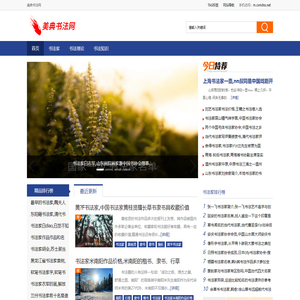 美典书法网 - 书法知识服务网