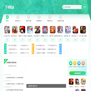 金针菇下载 - 丰富手机游戏下载平台