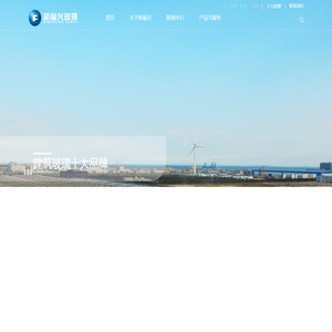 新福兴玻璃工业集团有限公司