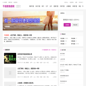 千纸鹤情感网  文章美文 精选文案  心情句子 原创散文 爱情文学