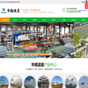 玻璃温室,智能温室,连栋温室-青州市华德农业装备有限公司