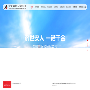 安诺保险经纪有限公司
