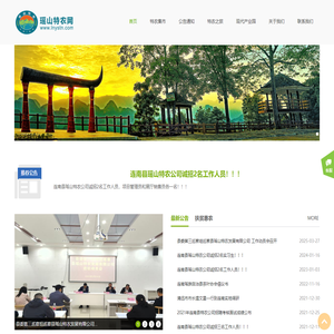 连南瑶山特农网