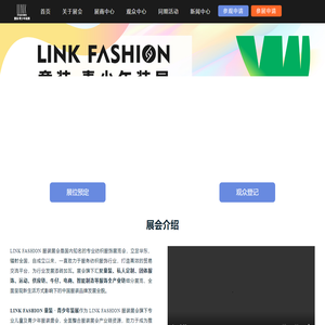 LINK FASHION 童装·青少年装展