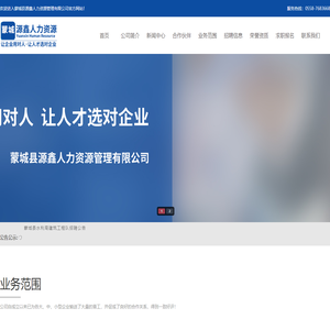 蒙城县源鑫人力资源管理有限公司