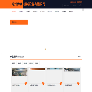沧州传宇机械设备有限公司