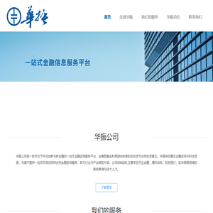首页 - 华振公司