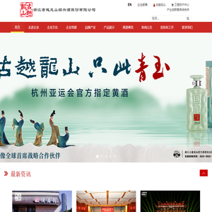 浙江古越龙山绍兴酒股份有限公司