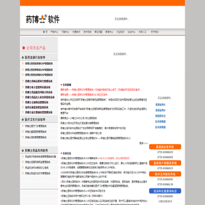 深圳市世纪商通计算机科技有限公司-药博士医药软件--首页