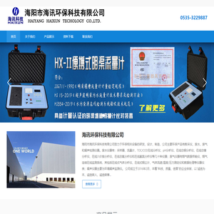 海讯环保科技有限公司