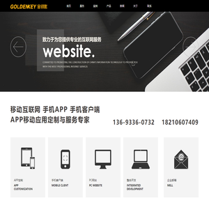 北京安卓开发_ios开发_app开发定制_北京金钥匙凯丽科技发展有限公司