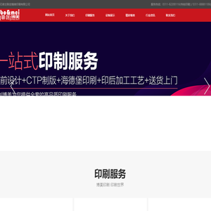 博美印刷，石家庄印刷公司，石家庄印刷厂，石家庄包装印刷，石家庄数码印刷，石家庄笔记本印刷-石家庄联创博美印刷有限公司