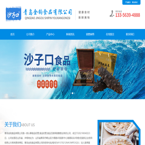 青岛金钩食品有限公司