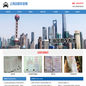 上海出租车票_的士票-上海出租车定做
