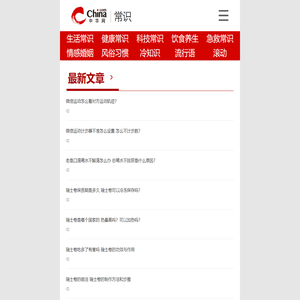 生活小常识 每天一个小知识