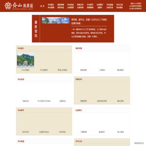 山东淄博齐山旅游风景区官方网站|山东齐山|淄博齐山|齐山樱花节|齐山风景区|齐山度假村|齐山门票