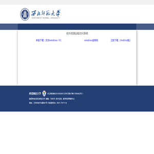 校外资源远程访问系统