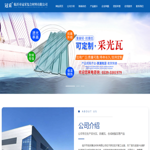 采光瓦,临沂防腐瓦厂家,树脂瓦生产厂家-临沂市冠采复合材料有限公司