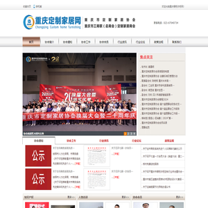 重庆市定制家居协会-