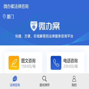 微办案