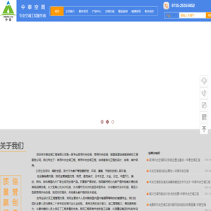深圳市中泰空调工程有限公司-专业中央空调工程服务商