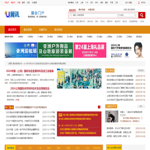 U展讯 - 展会信息网