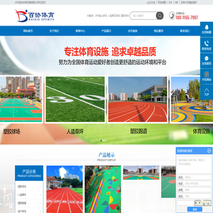 泸州硅PU球场_泸州塑胶跑道_泸州体育设施-泸州百协体育设施有限公司