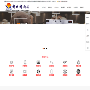 新疆厨房设备_新疆酒店用品_新疆商用厨具-新疆新特新实业有限公司