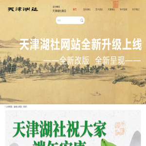 天津湖社官网