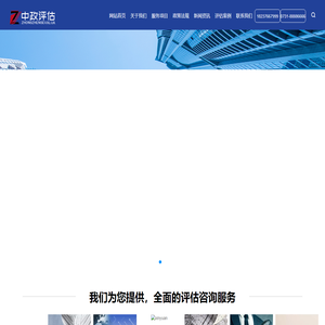 信阳评估-信阳资产评估-河南中政资产评估有限公司-河南中政资产评估有限公司