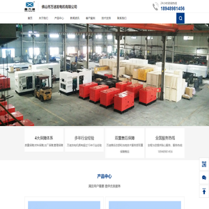 发电机厂家-佛山市万迪发电机有限公司-鑫万迪
