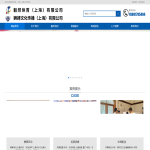 毅然体育（上海）有限公司